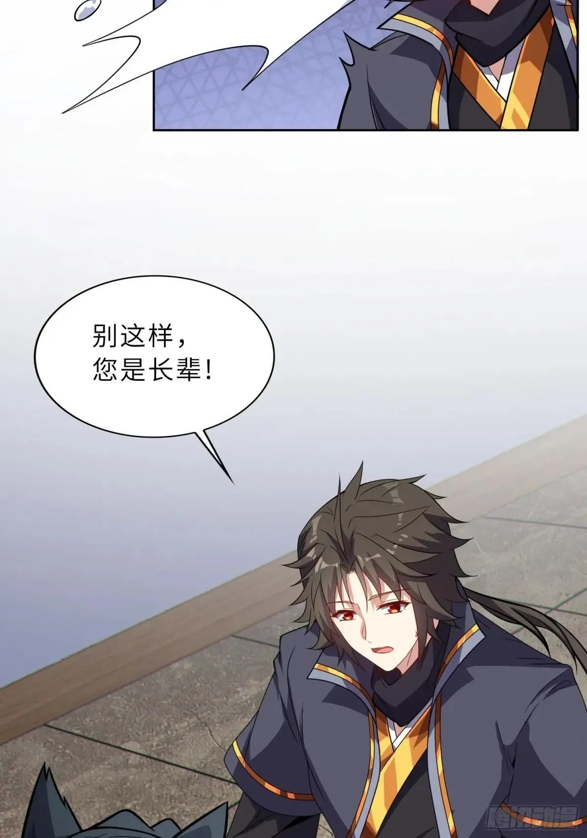 43 狐人娇妻 第45页