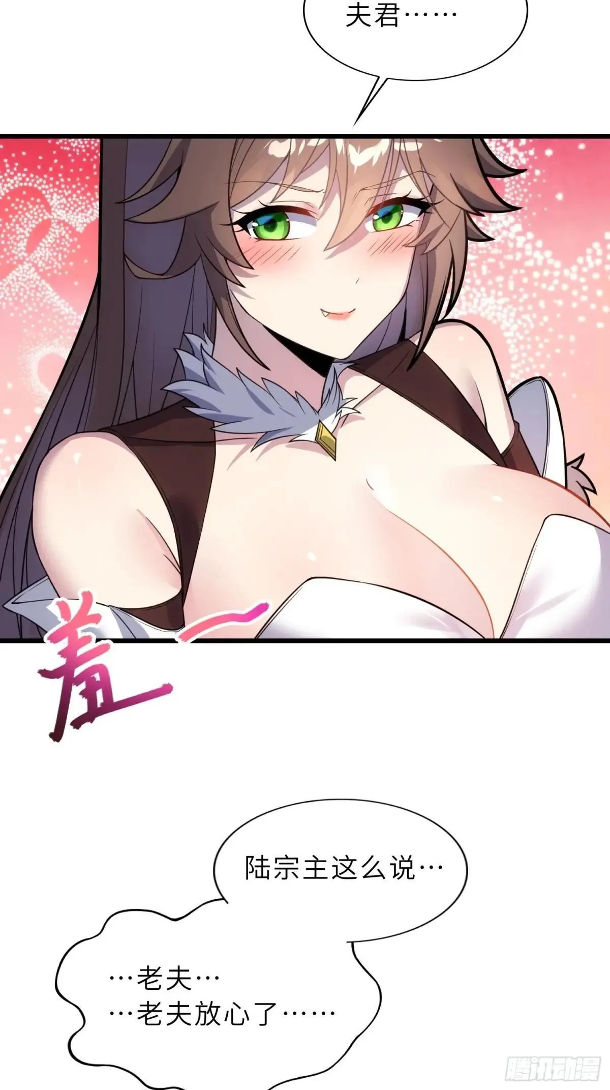 43 狐人娇妻 第50页