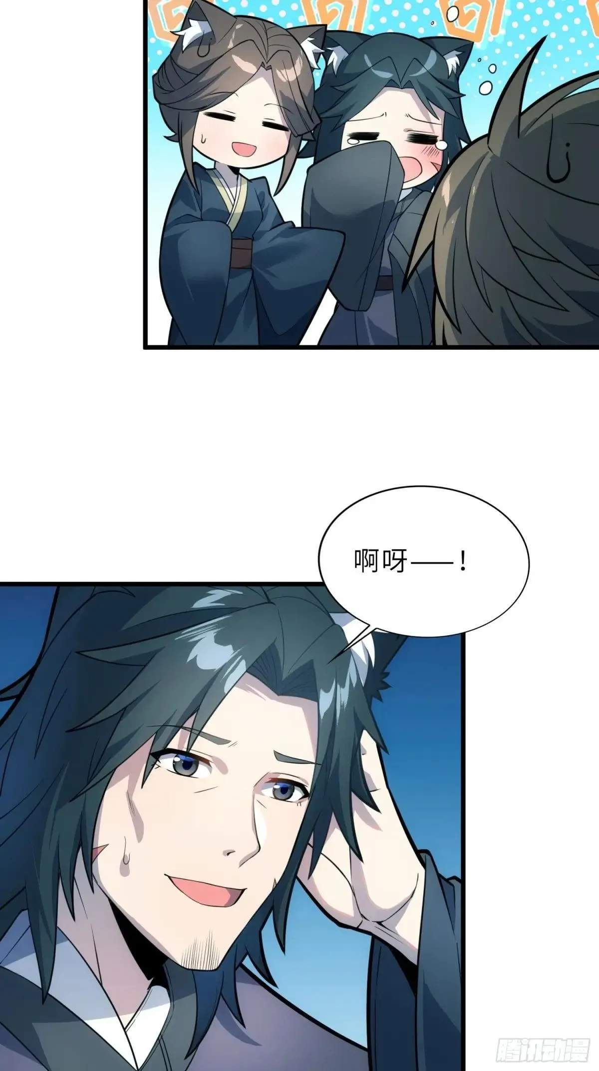 43 狐人娇妻 第52页