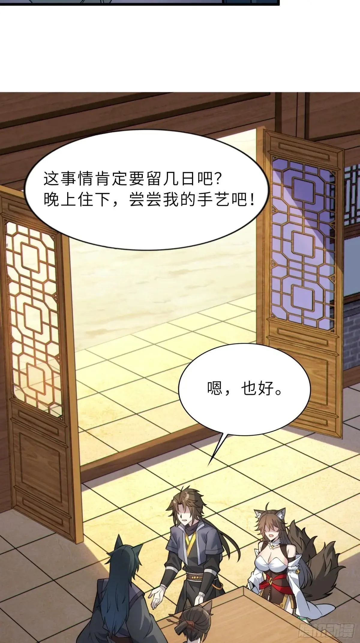 43 狐人娇妻 第53页