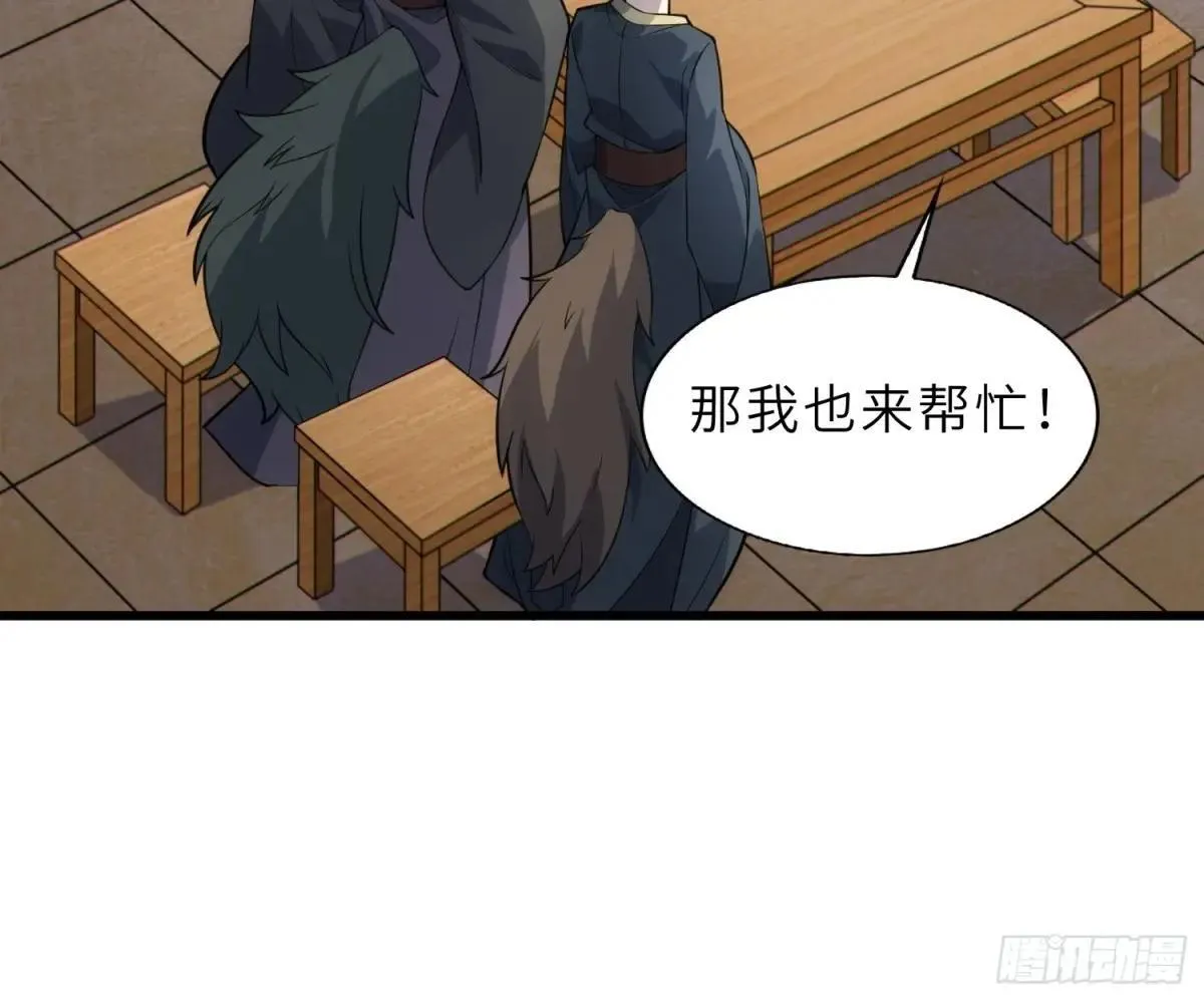 43 狐人娇妻 第54页