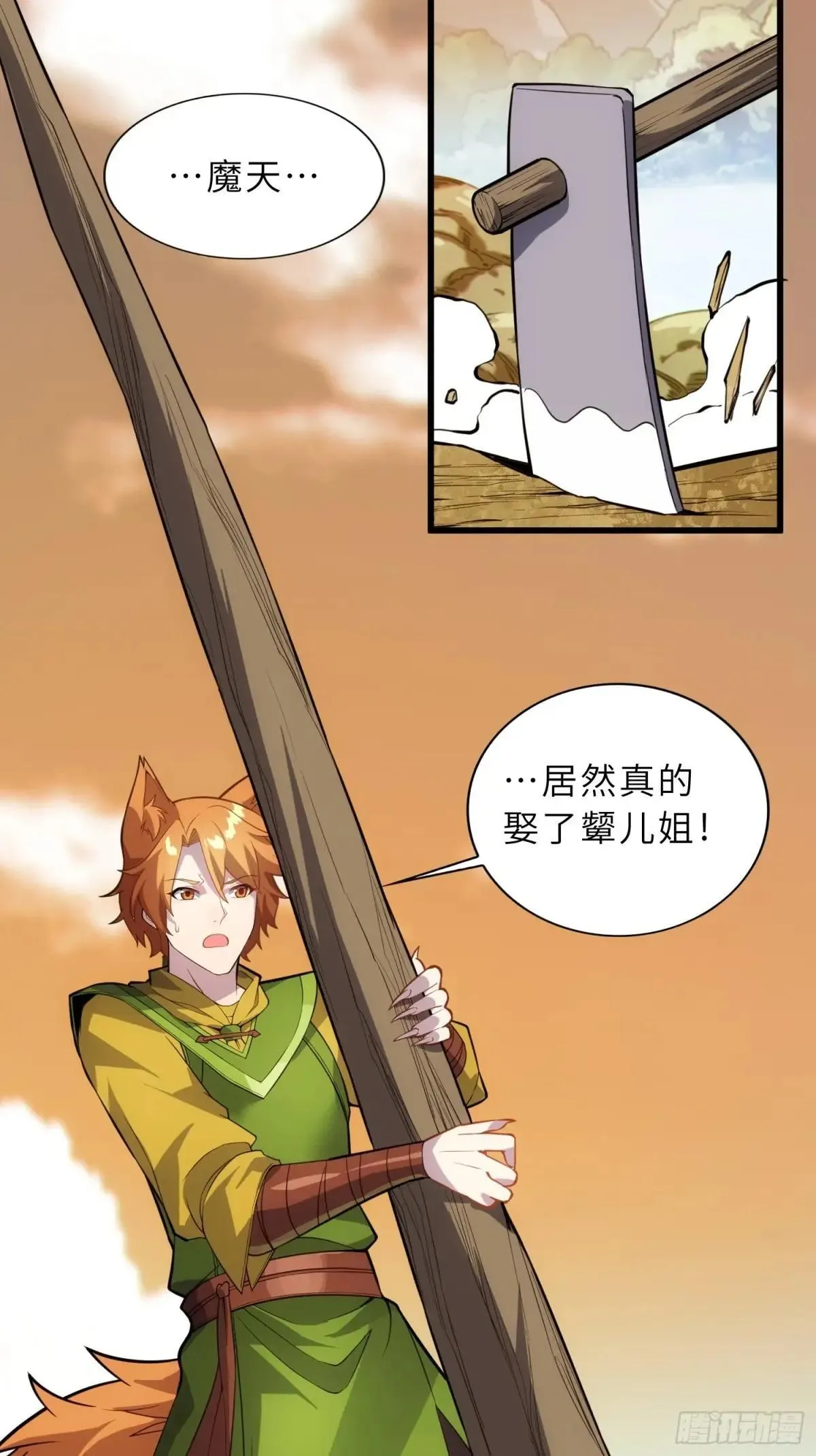 43 狐人娇妻 第56页