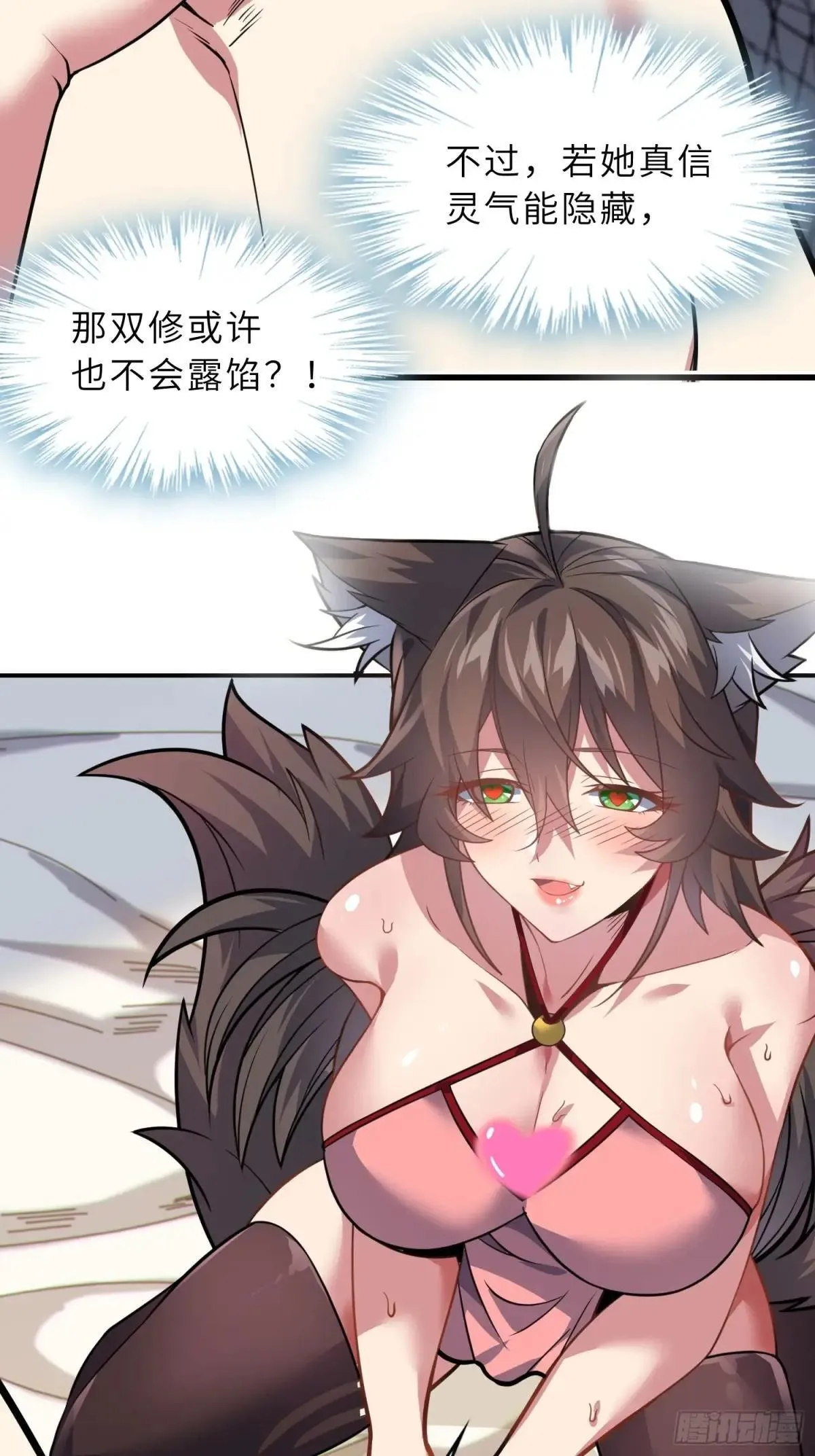 44 灵魂双修 第31页
