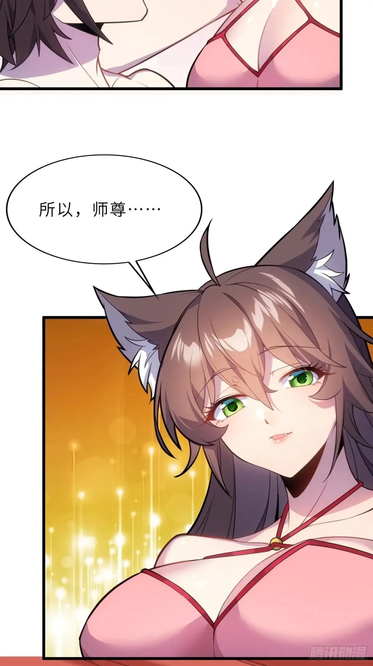 44 灵魂双修 第43页