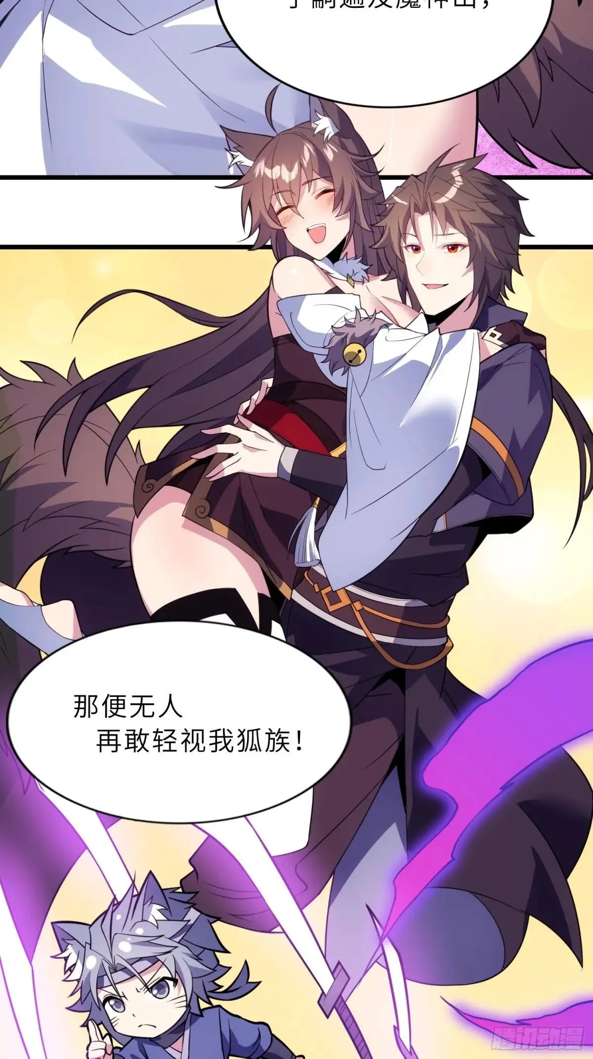 45 魔门双修 第14页