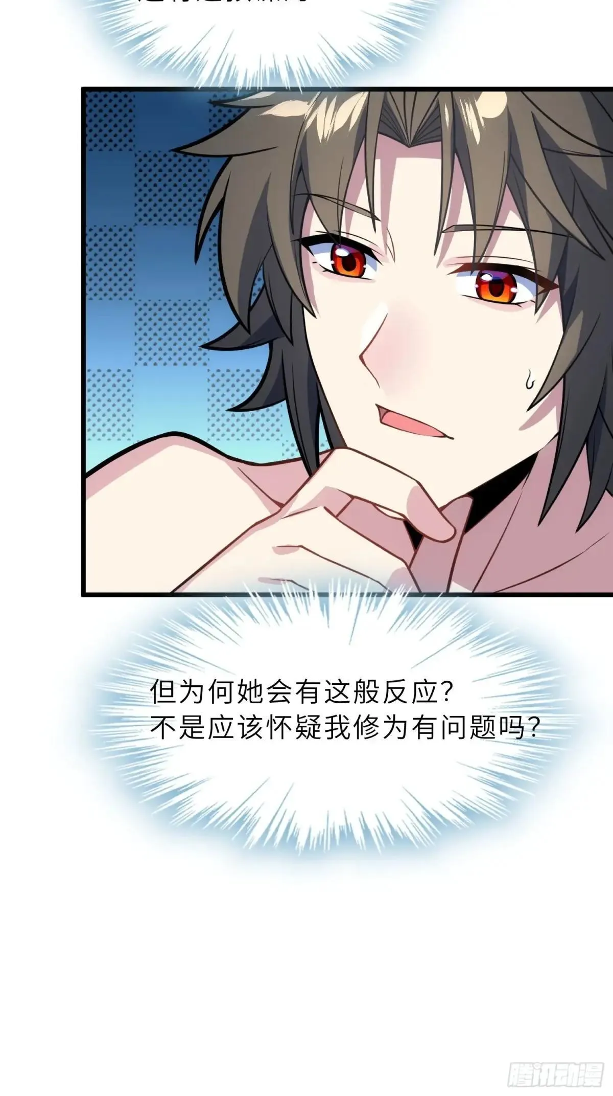 45 魔门双修 第19页