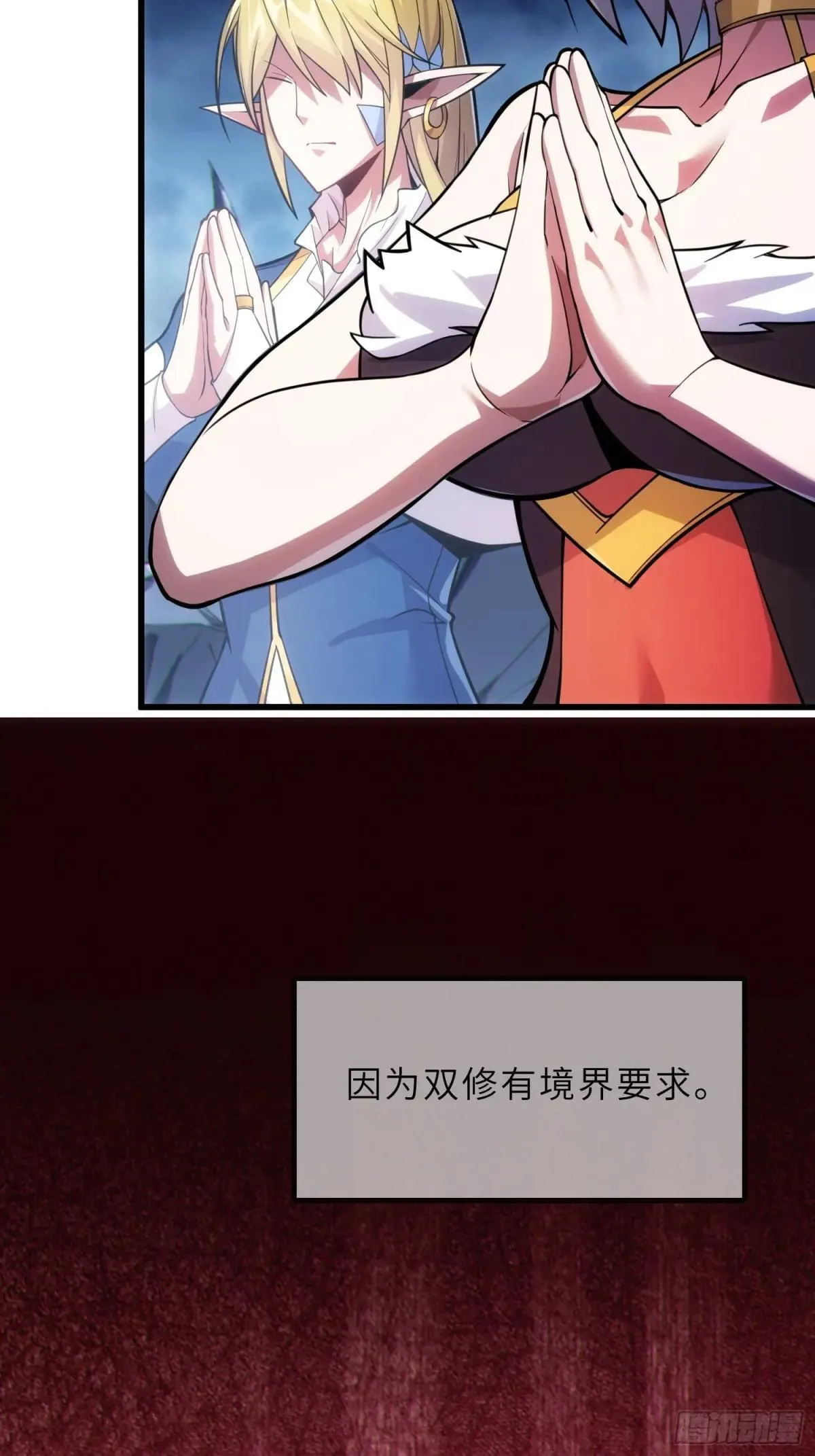 45 魔门双修 第28页