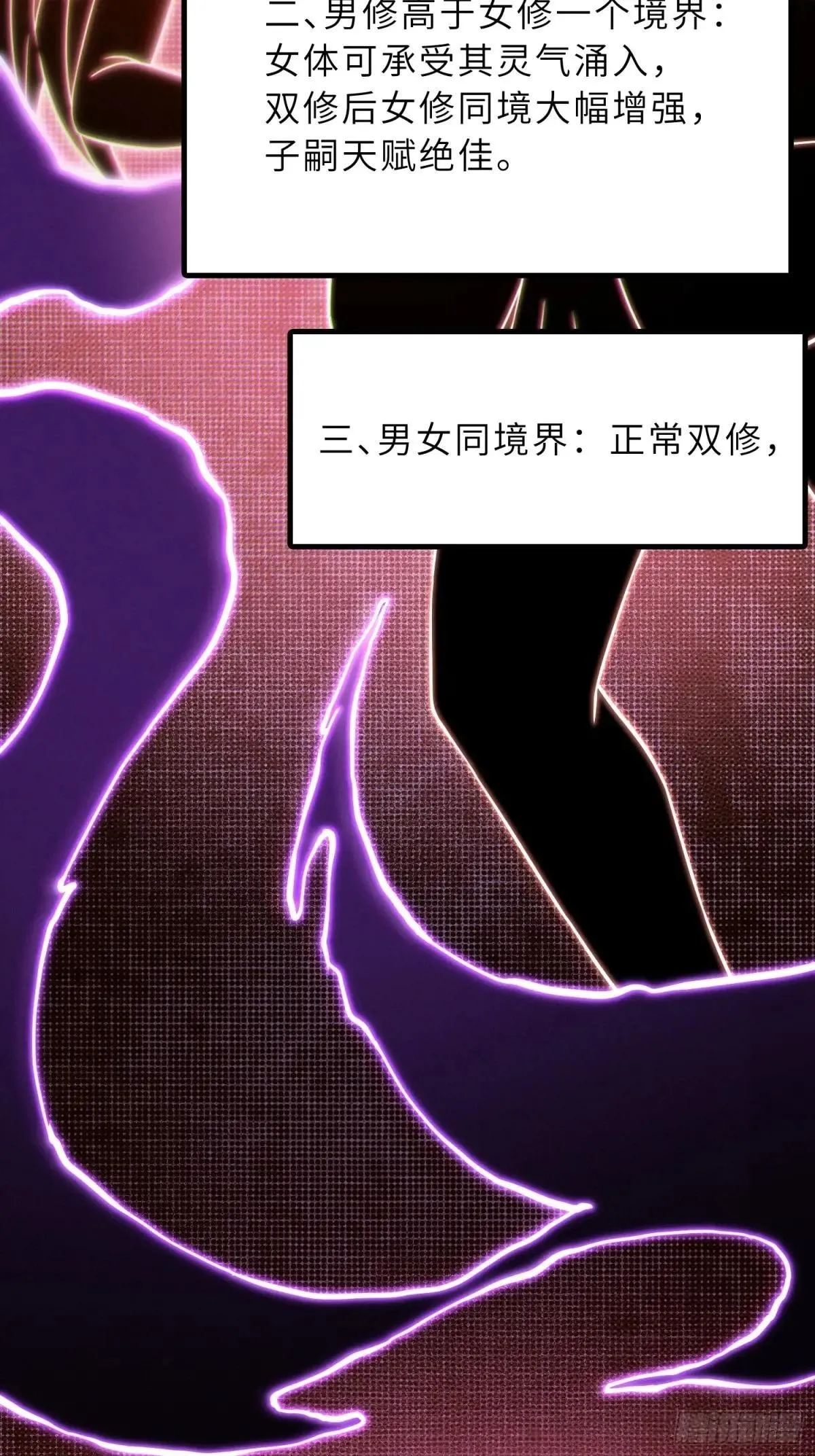 45 魔门双修 第33页