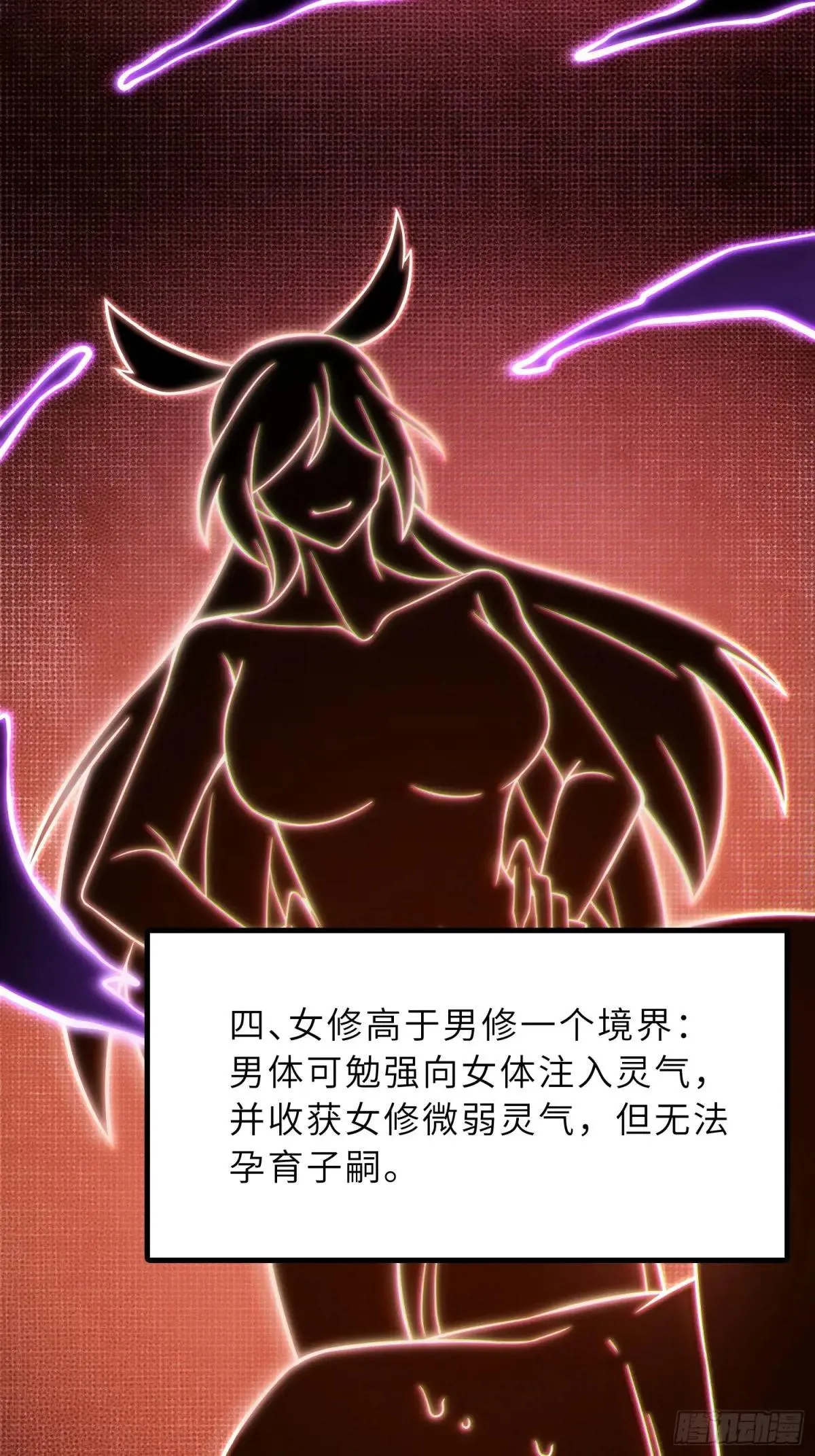 45 魔门双修 第35页