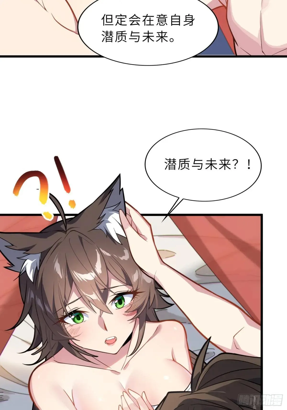 46 颦儿的心意 第18页