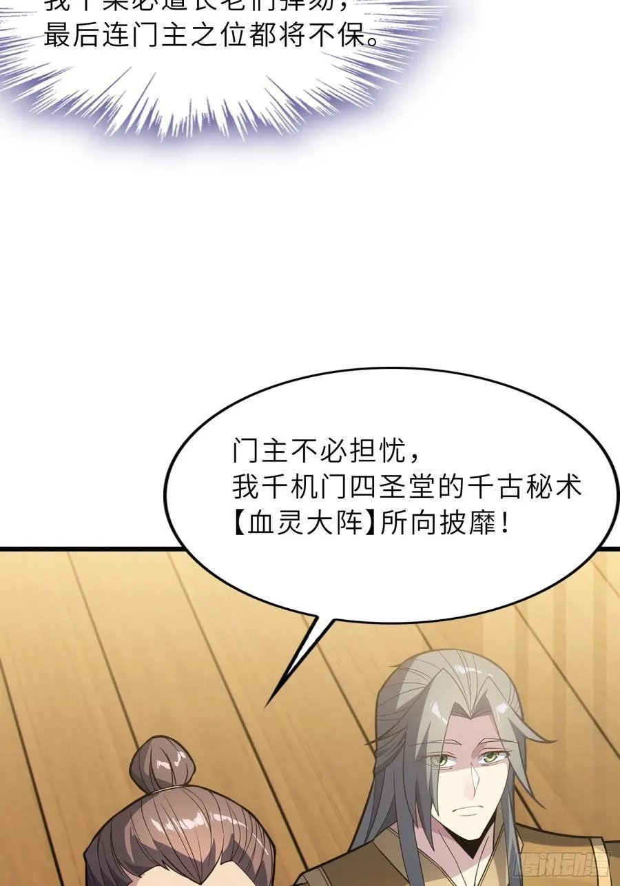 47 陪徒儿过招 第32页