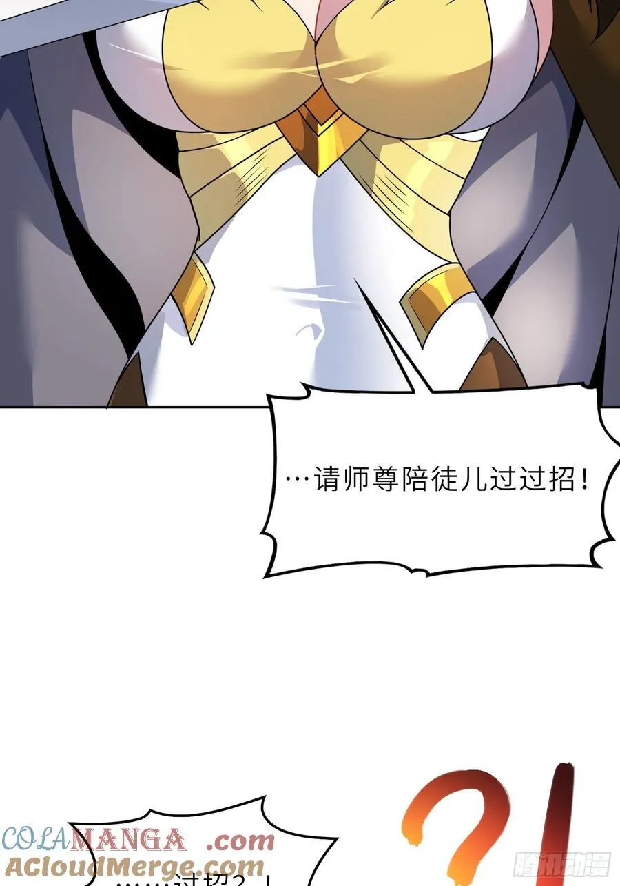 47 陪徒儿过招 第49页