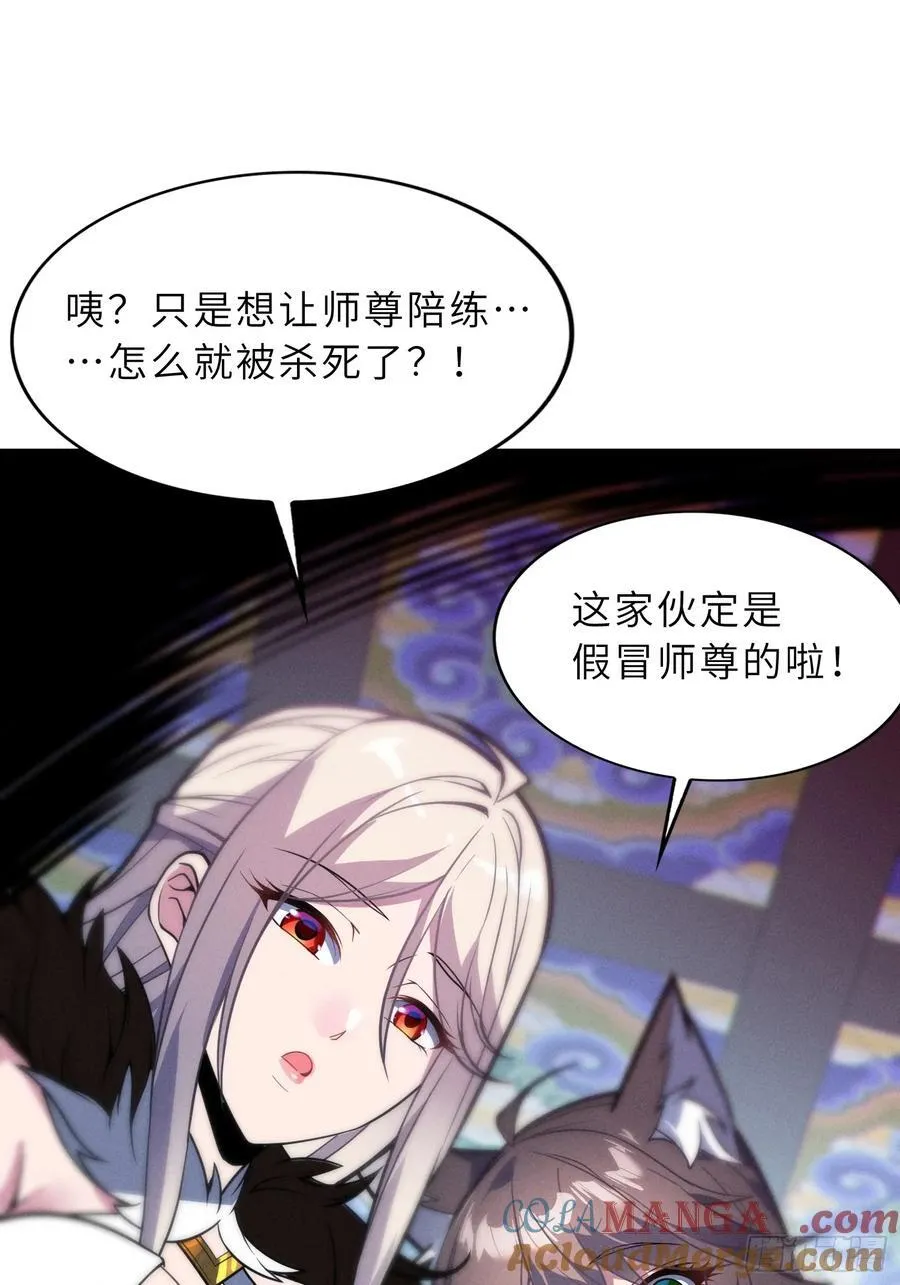 47 陪徒儿过招 第55页