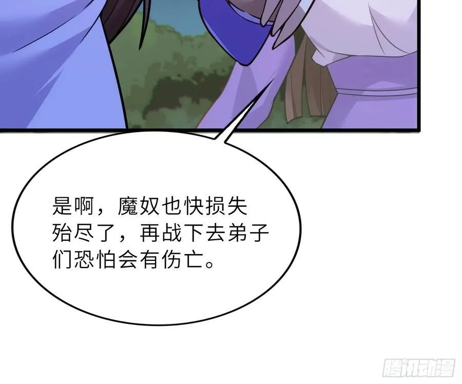 48 大师姐的执念 第38页