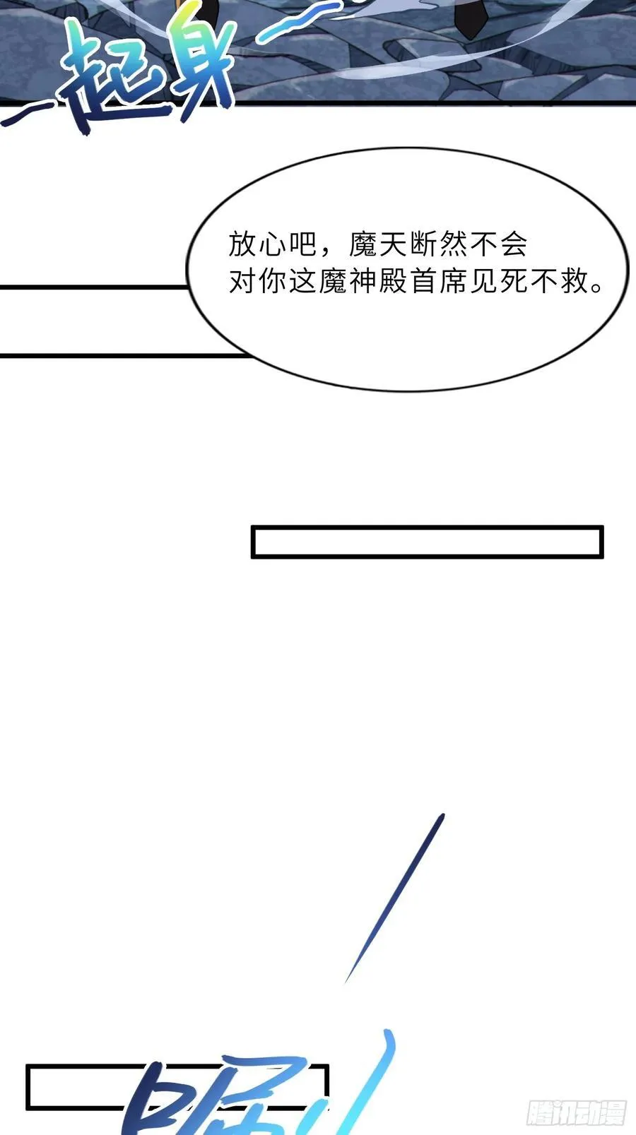 49 魔尊的威慑 第21页