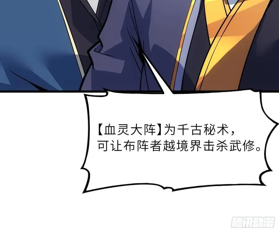 49 魔尊的威慑 第26页