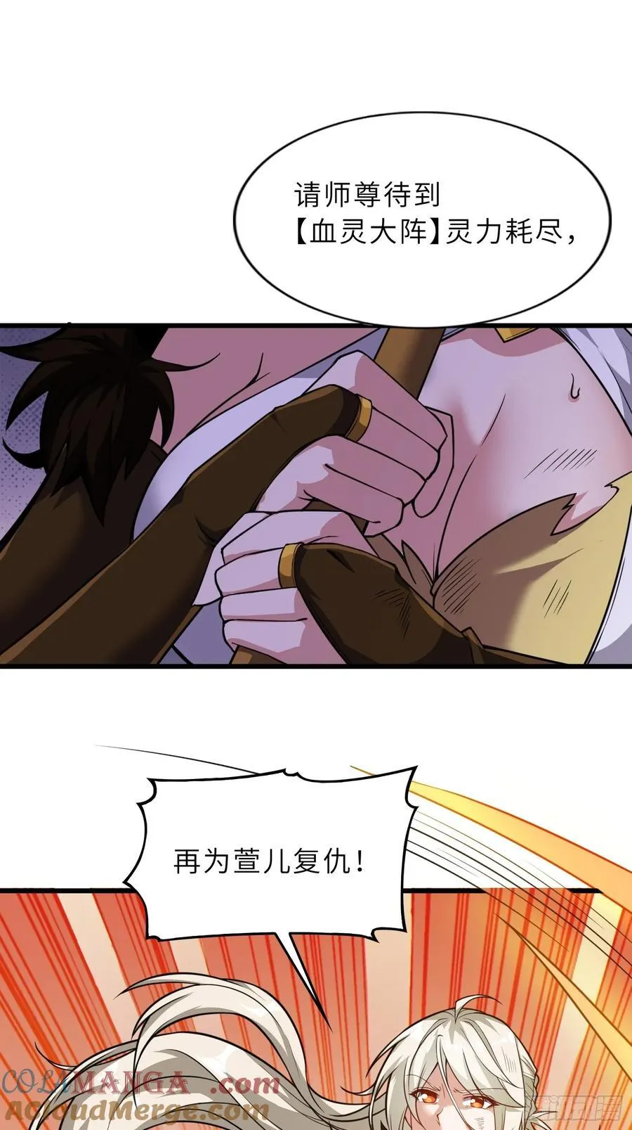 49 魔尊的威慑 第43页