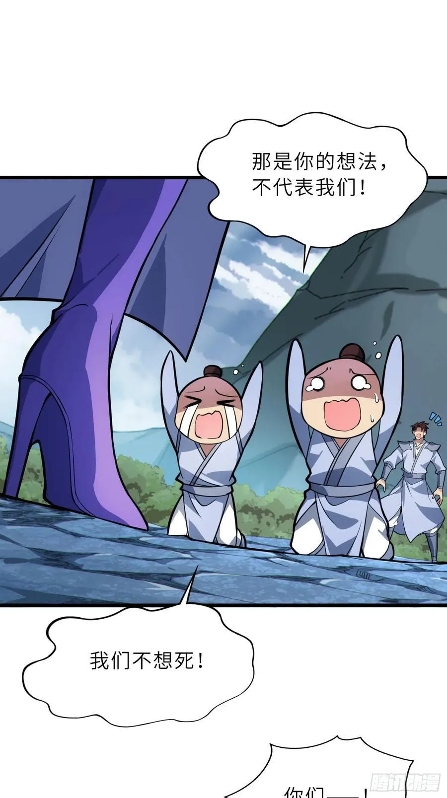 52 难得立威？！ 第24页