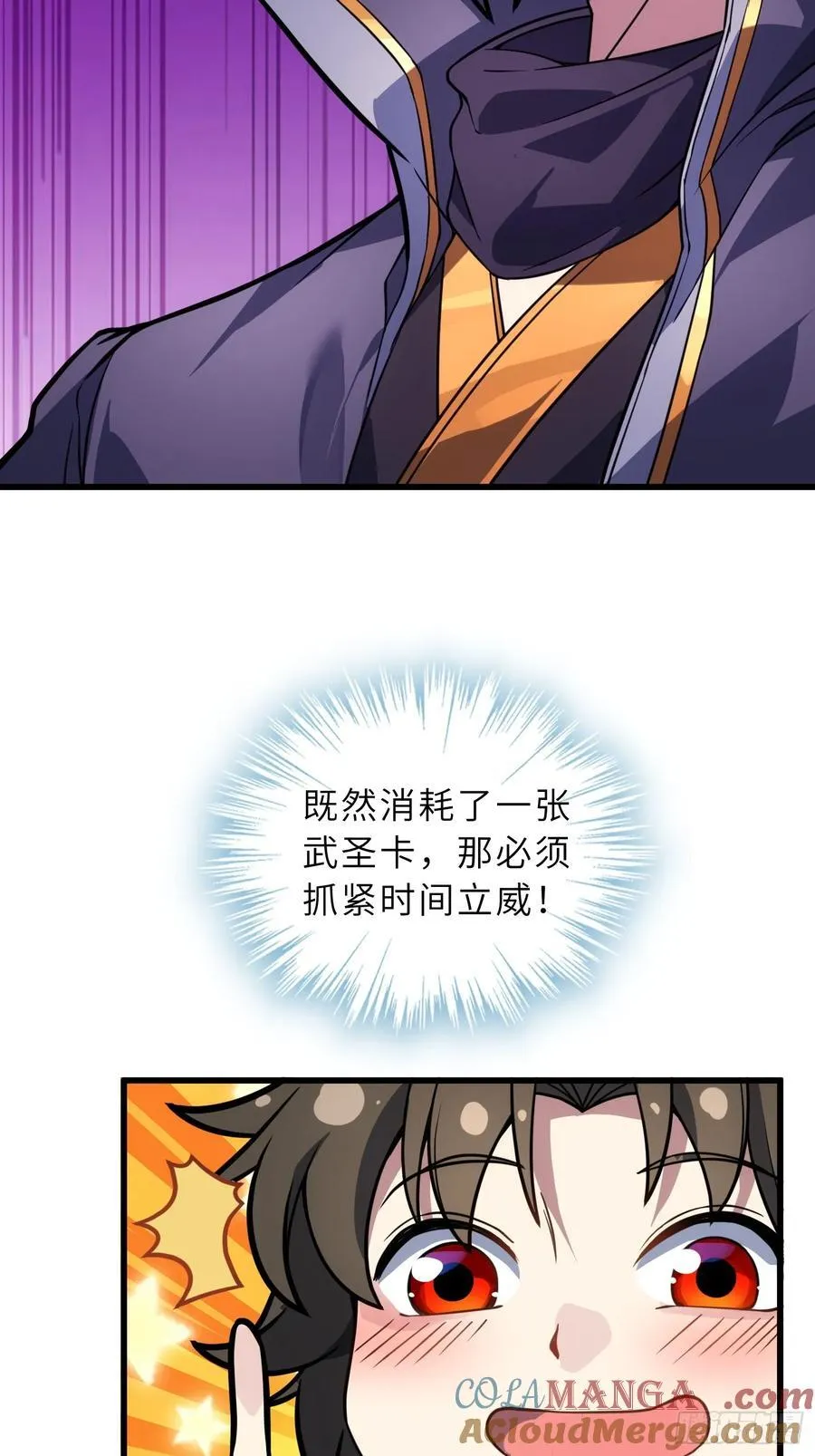 52 难得立威？！ 第28页