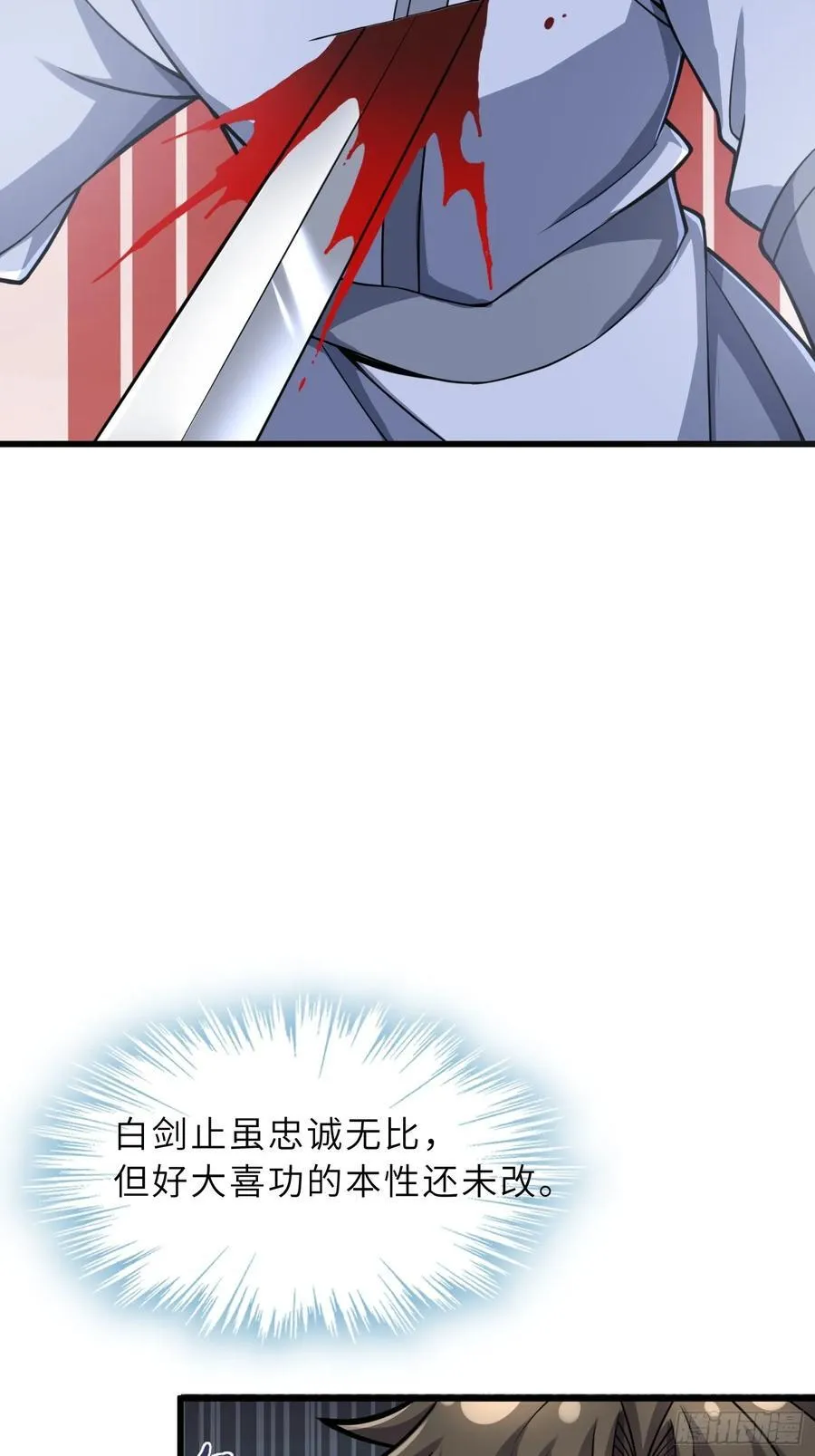 52 难得立威？！ 第33页