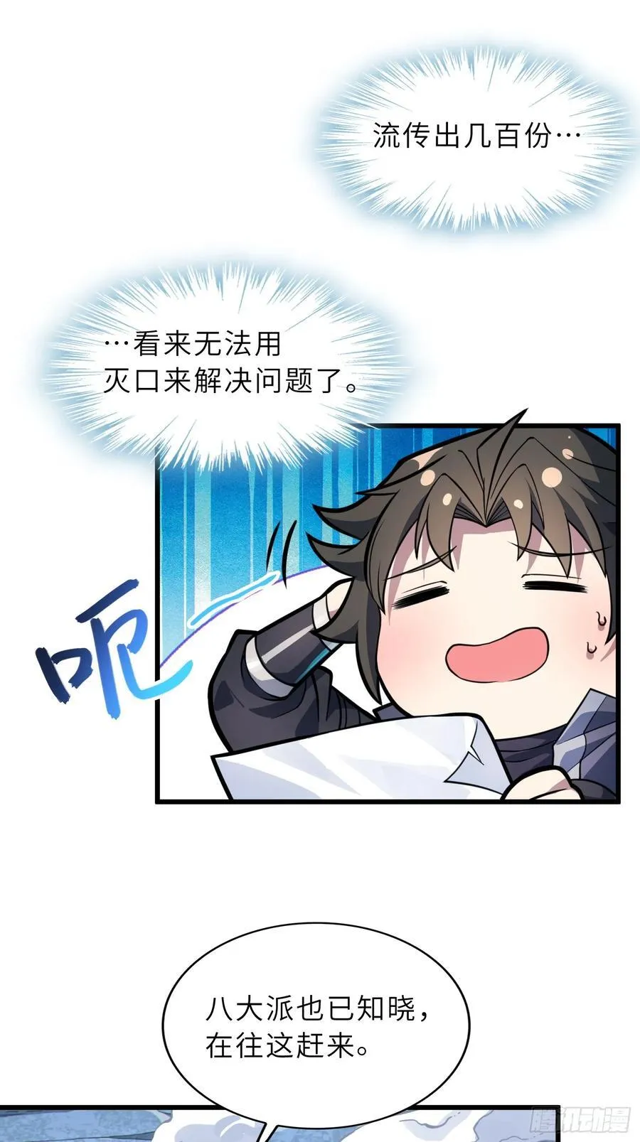 53 魔祖法指 第8页