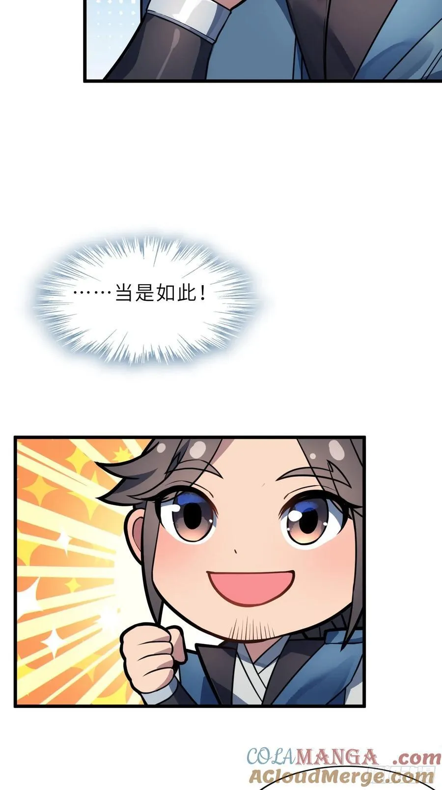 53 魔祖法指 第19页