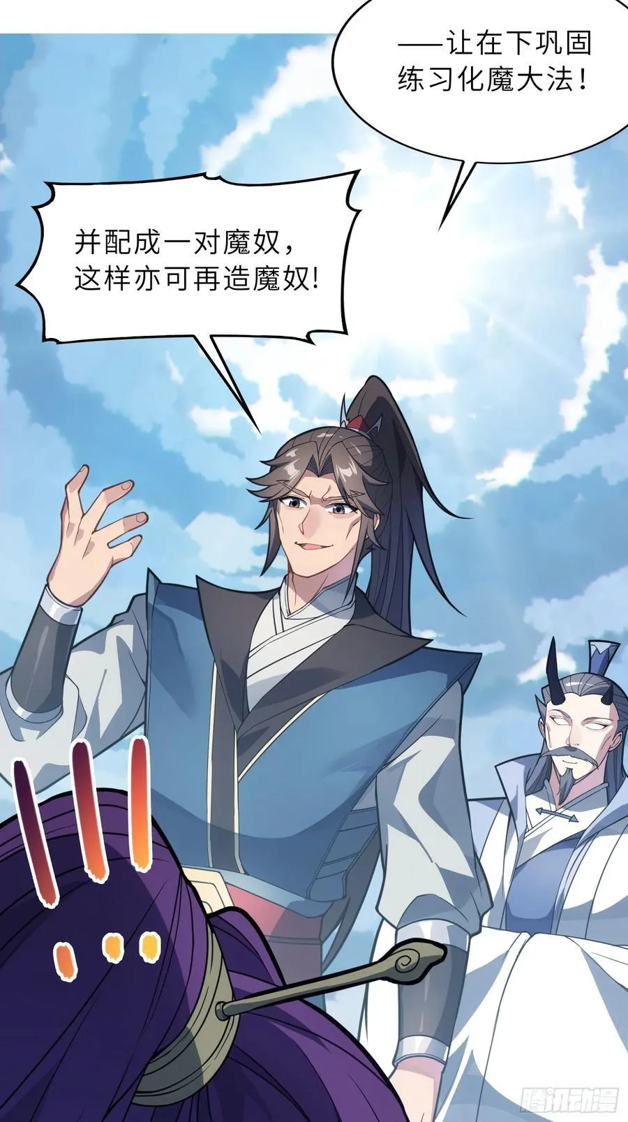 53 魔祖法指 第20页