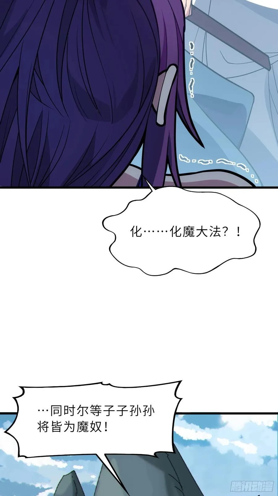 53 魔祖法指 第21页