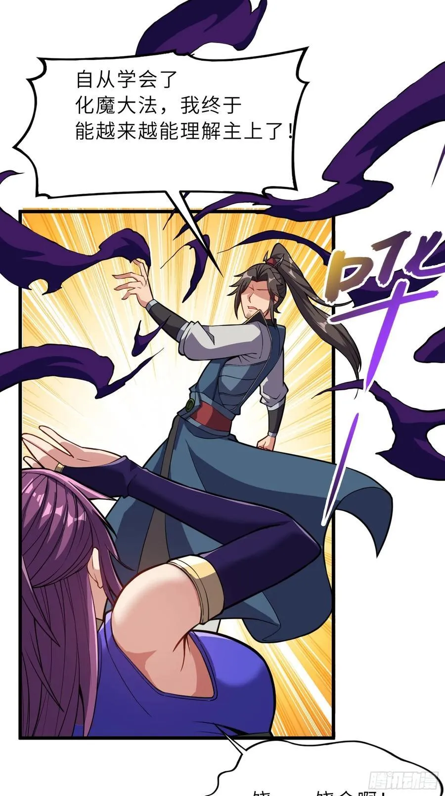 53 魔祖法指 第24页