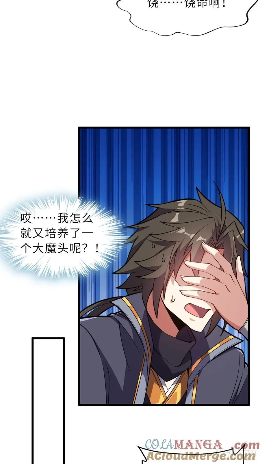 53 魔祖法指 第25页