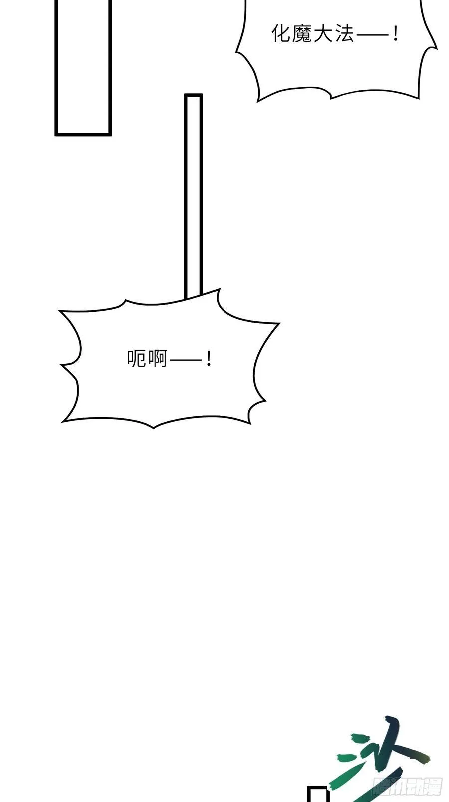 53 魔祖法指 第26页