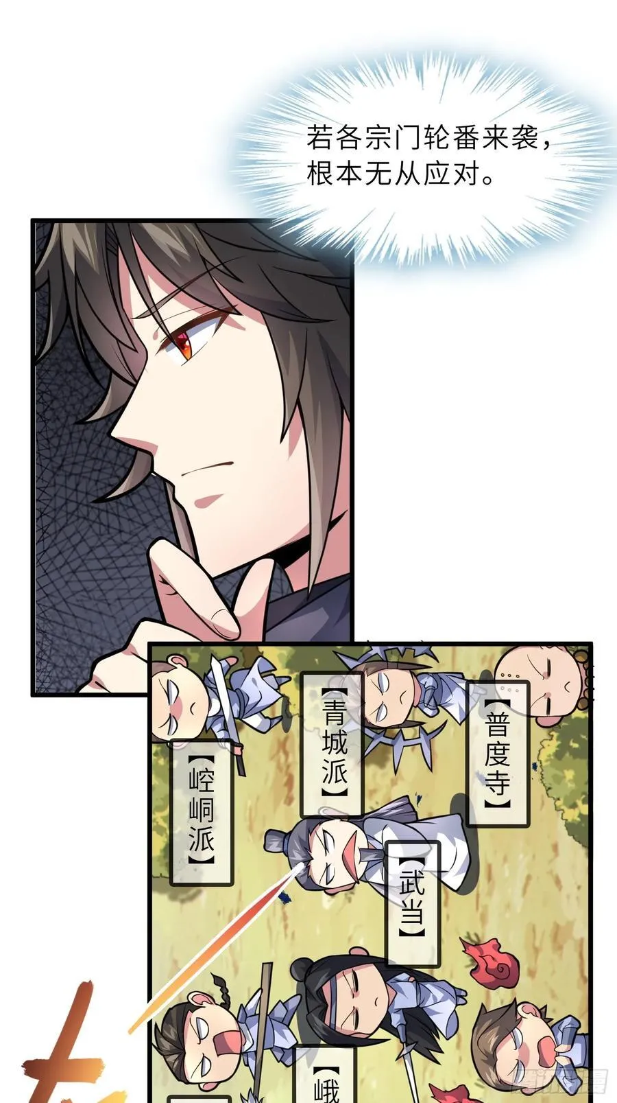 53 魔祖法指 第32页