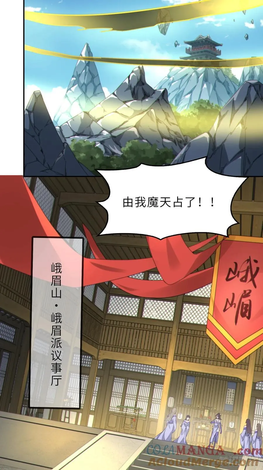 53 魔祖法指 第46页
