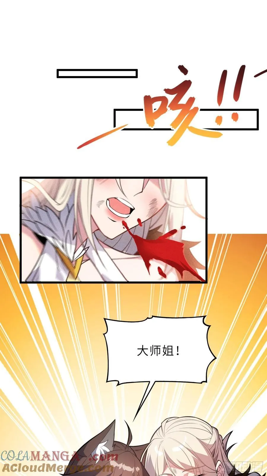53 魔祖法指 第64页