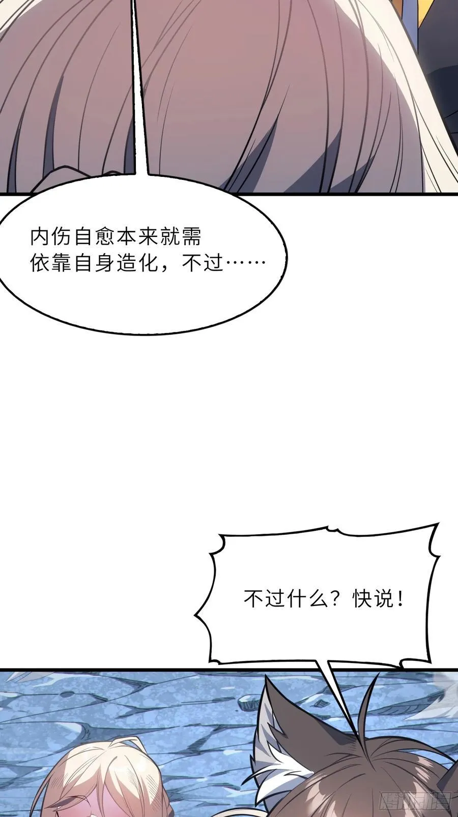 54 灵泉双修？ 第8页