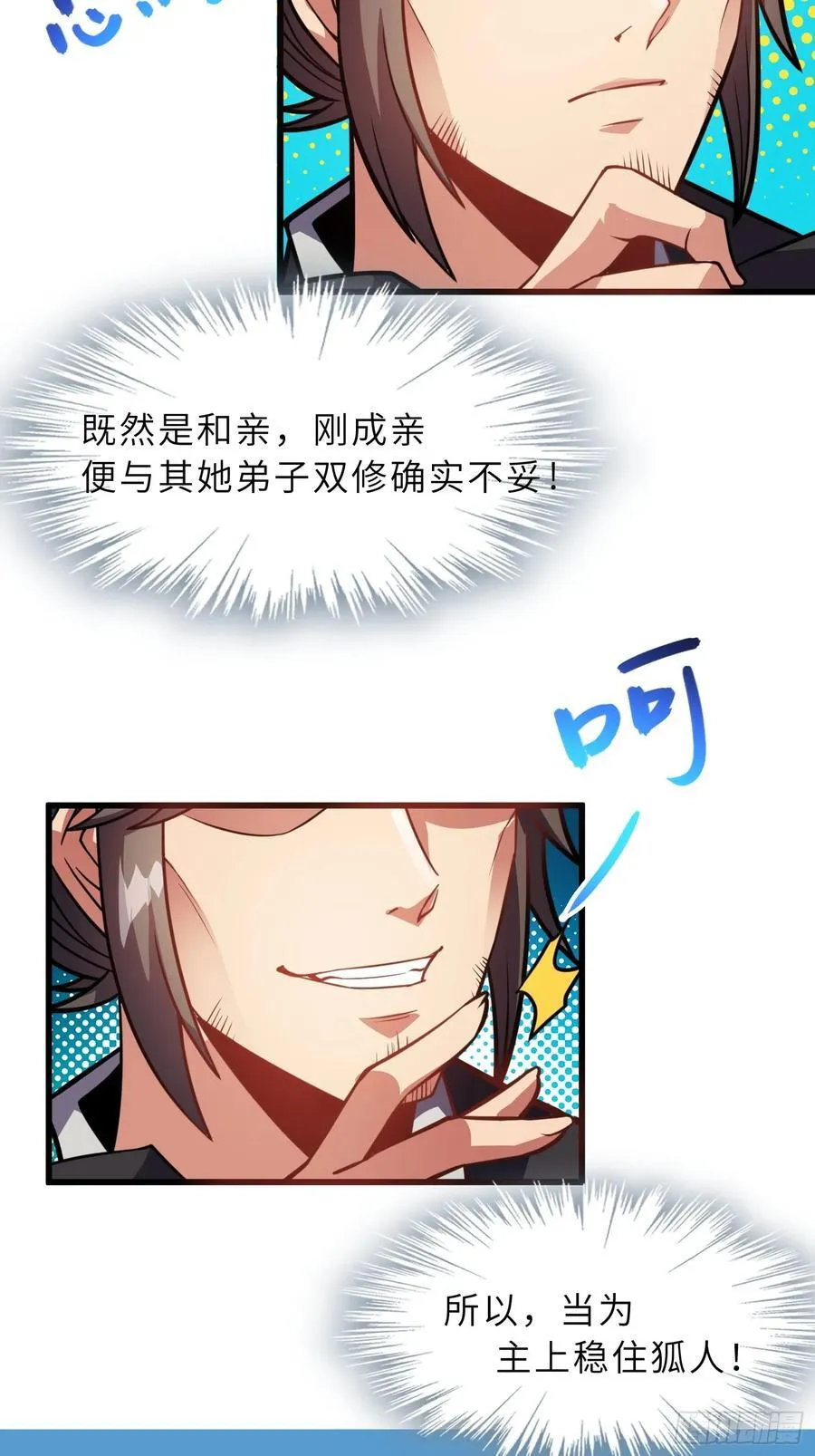 54 灵泉双修？ 第51页
