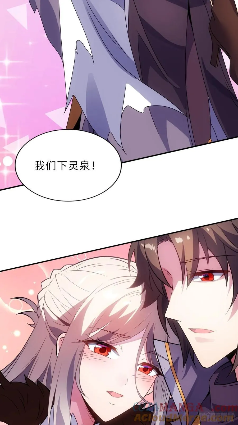 54 灵泉双修？ 第64页