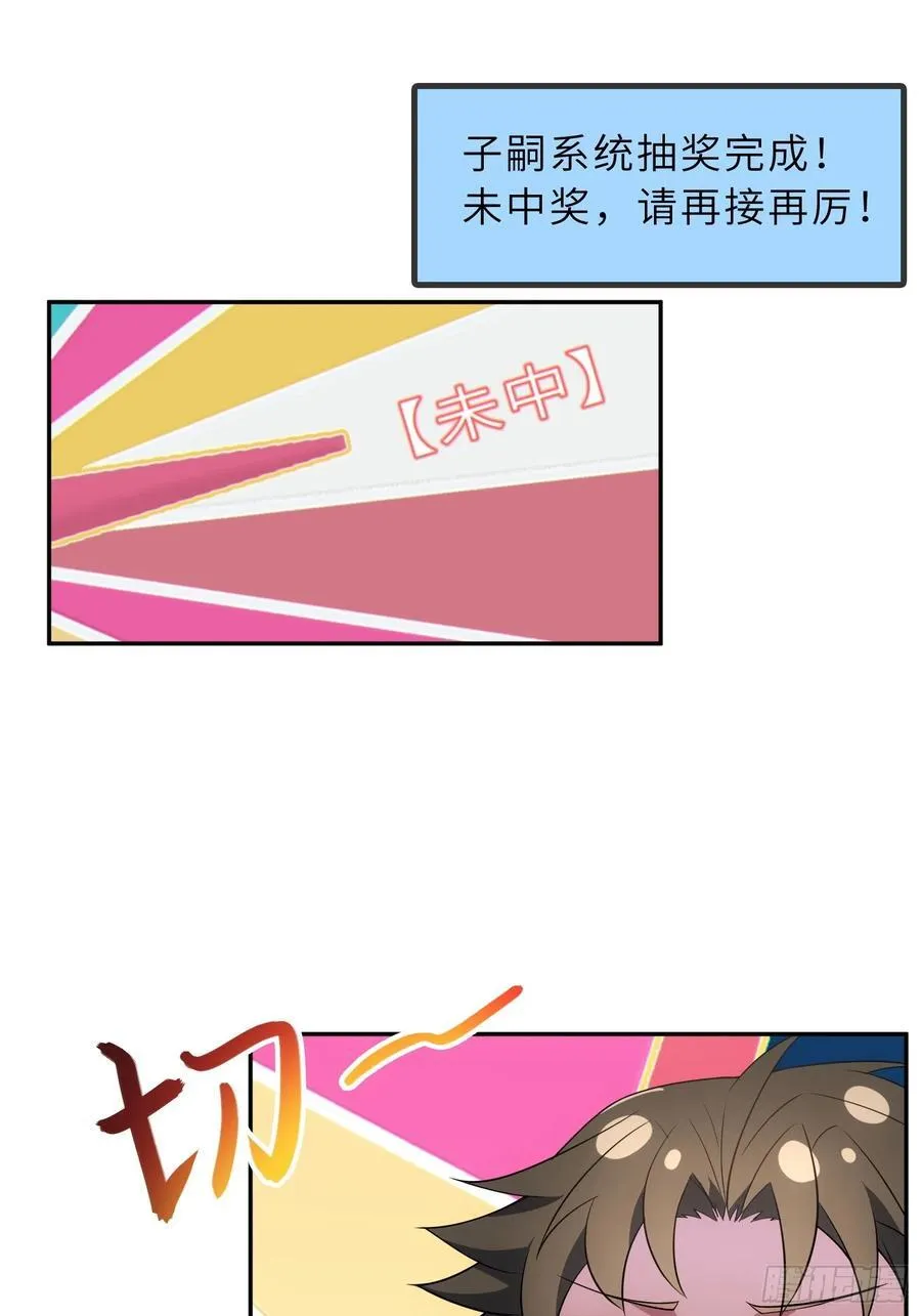 55 子嗣系统抽奖？ 第53页