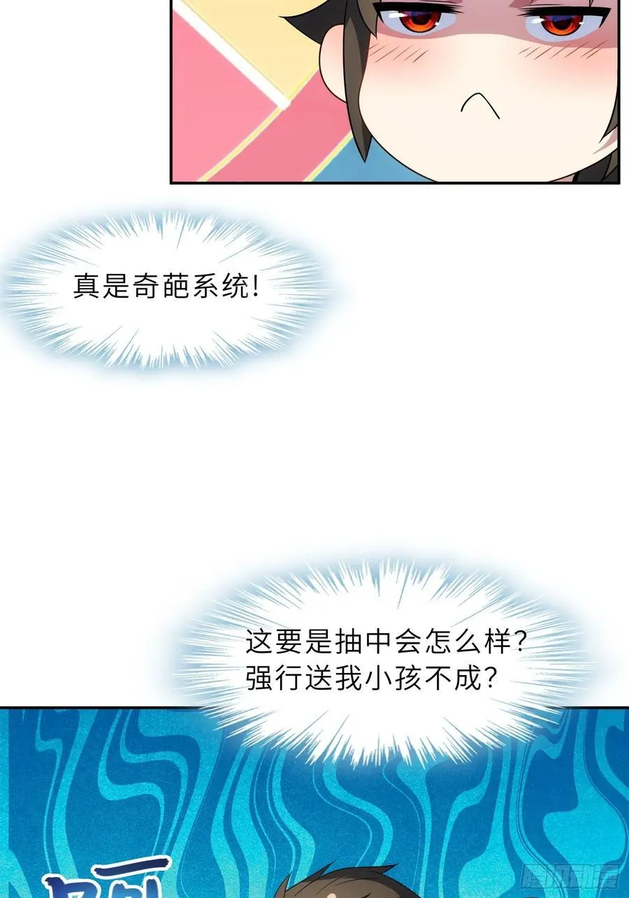 55 子嗣系统抽奖？ 第54页