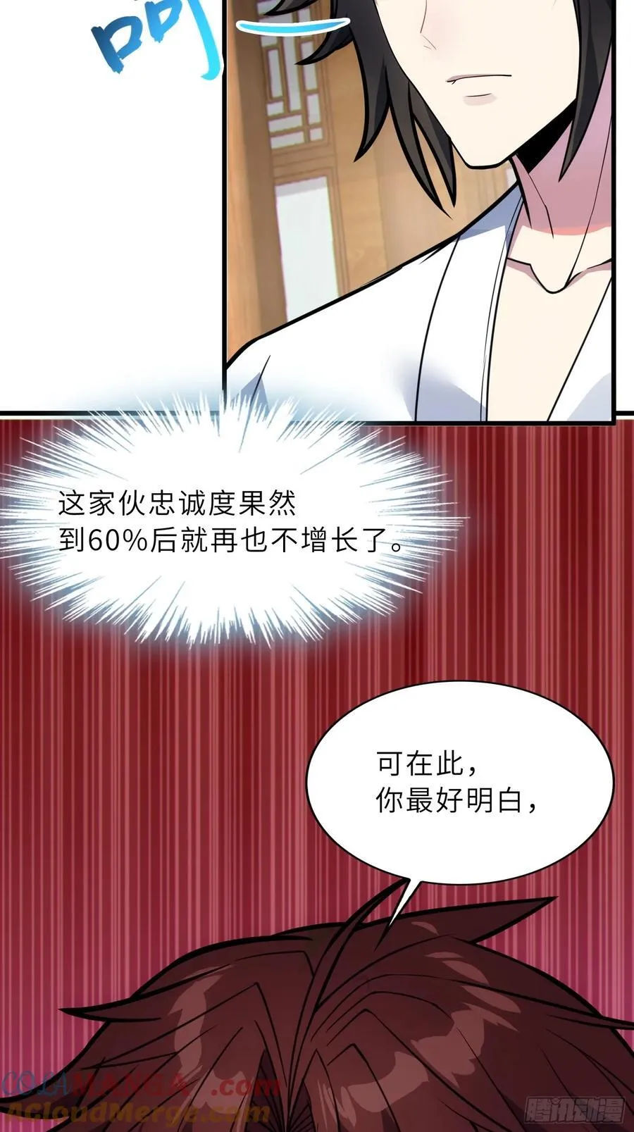 57 驭人之术 第4页