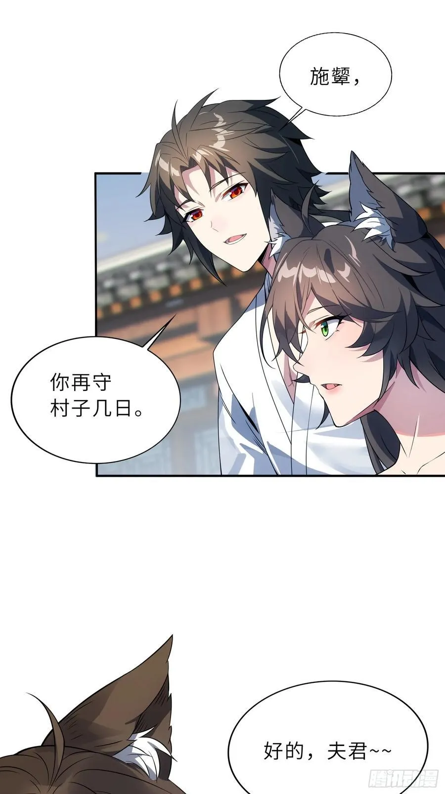 57 驭人之术 第11页