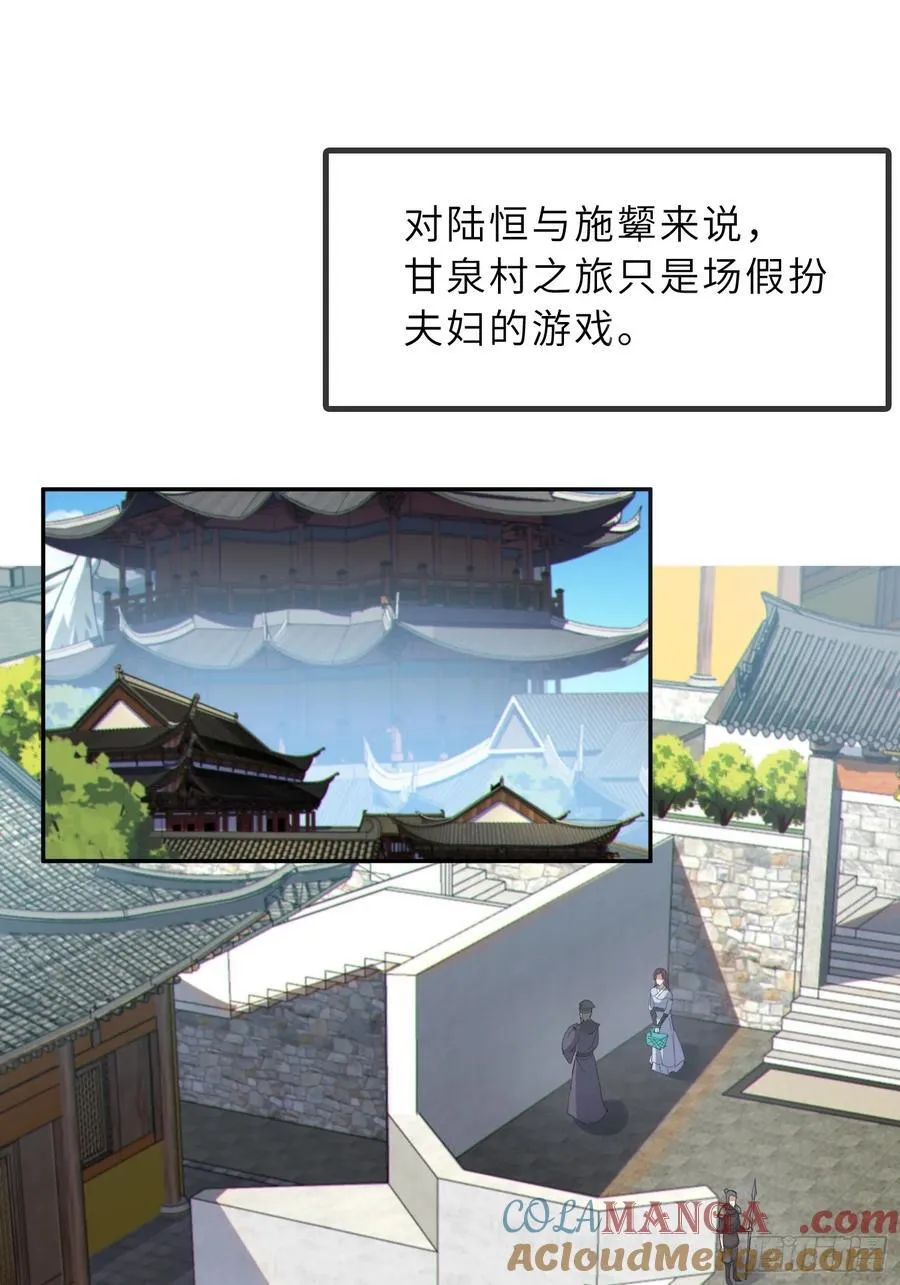 57 驭人之术 第19页