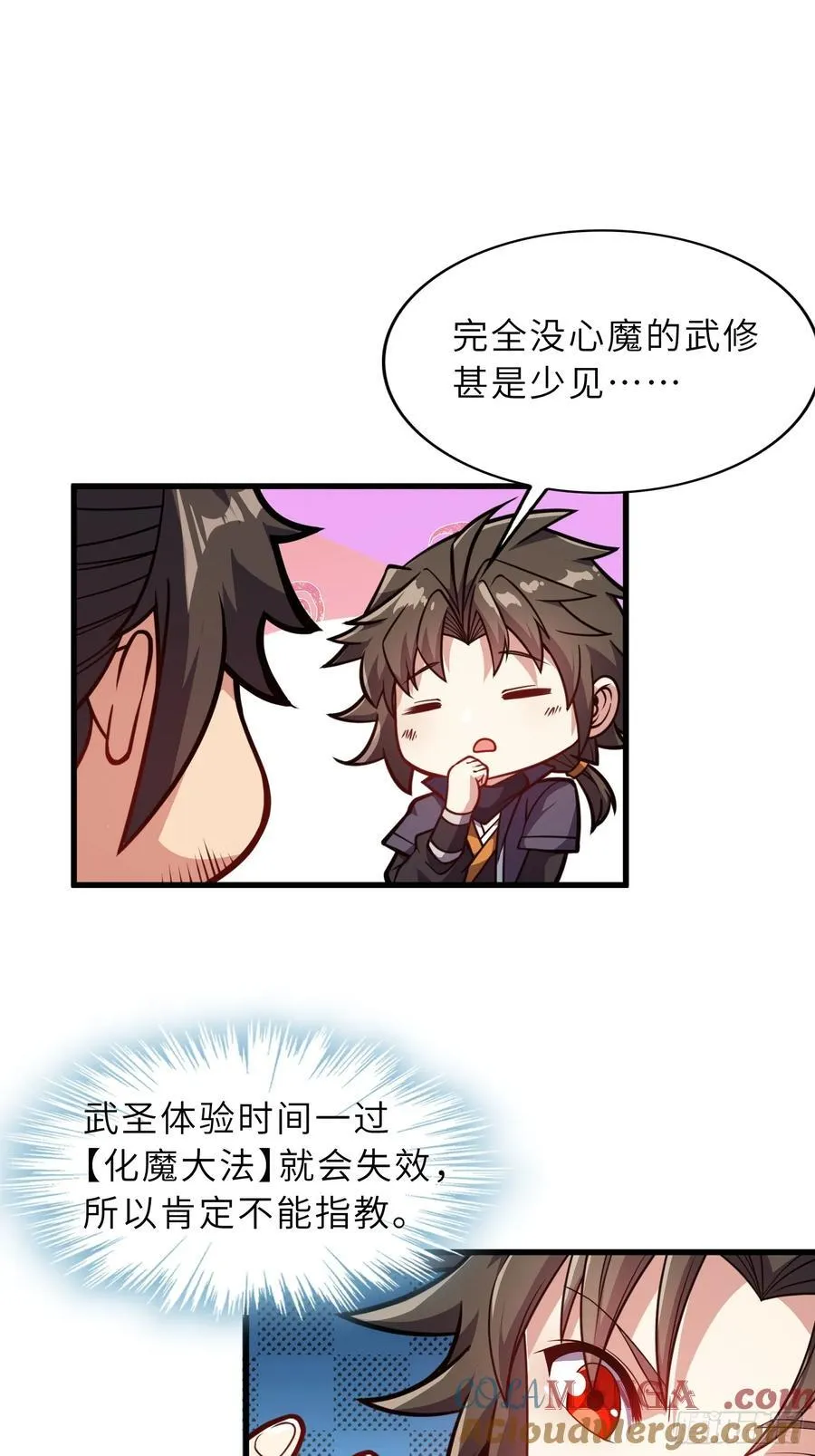 57 驭人之术 第52页