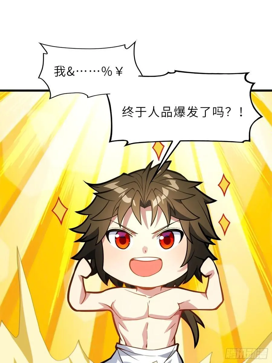 58 开出了双金？！ 第45页
