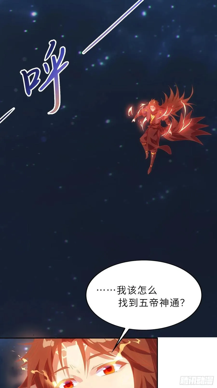 59 寻找五帝神通 第45页