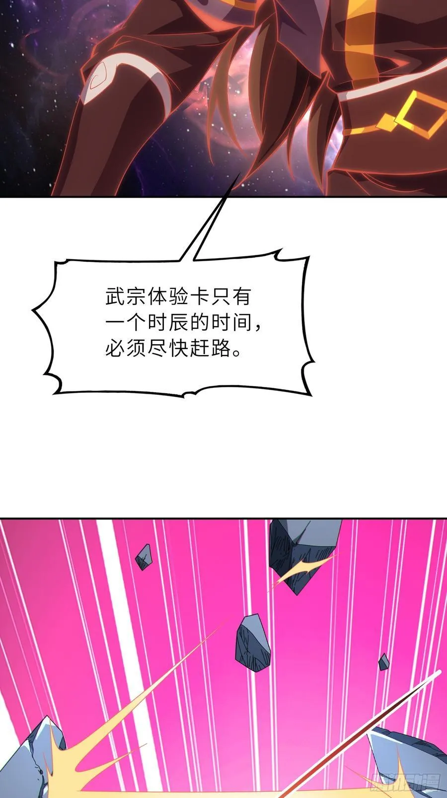 60 太古神兽 第8页