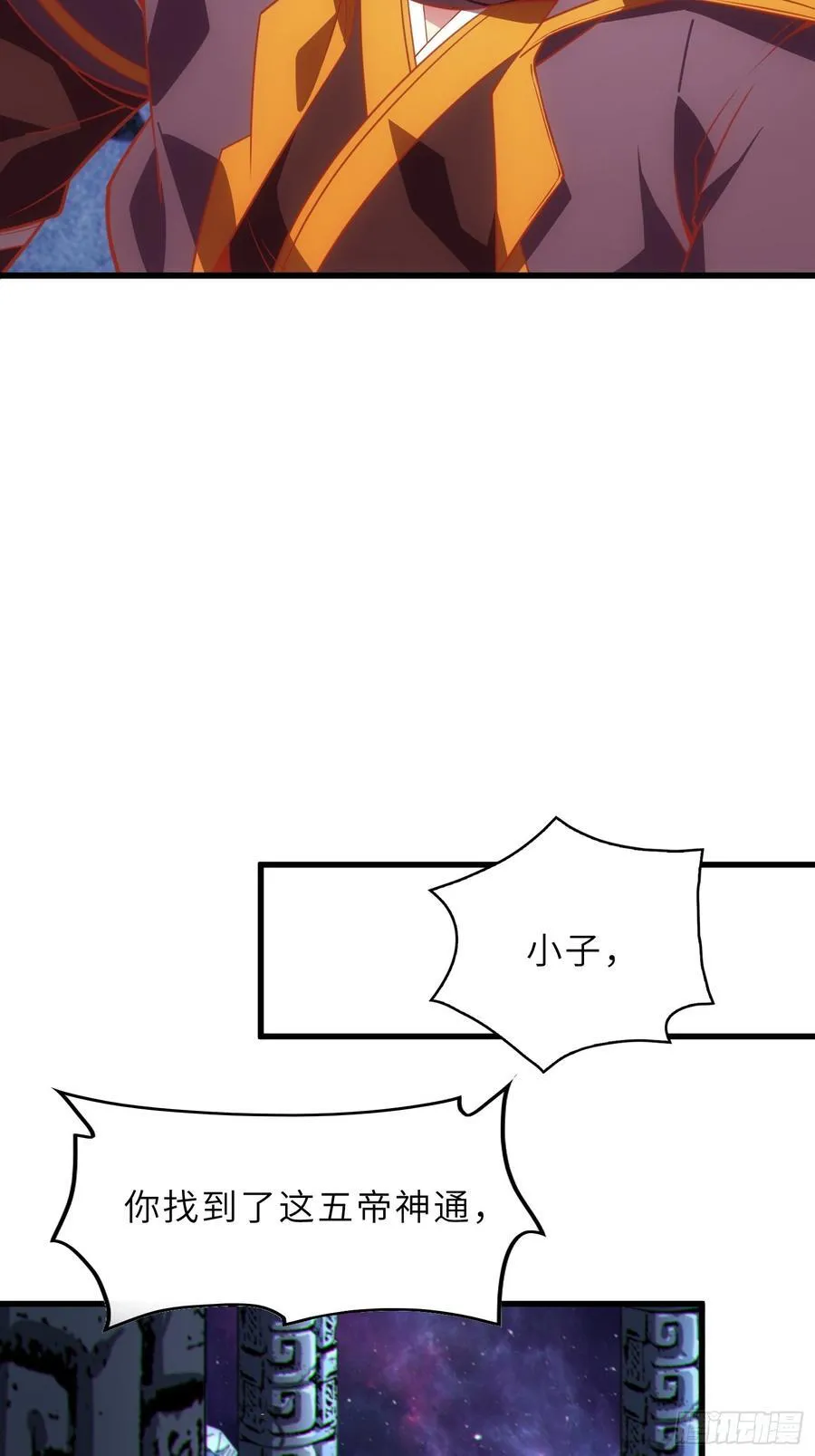 60 太古神兽 第15页