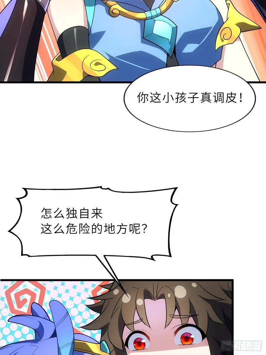 60 太古神兽 第48页