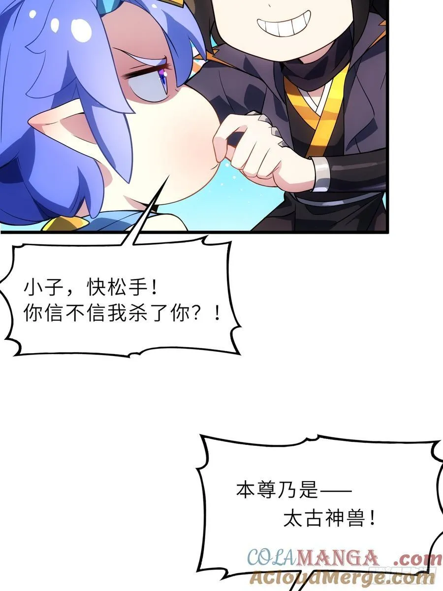 60 太古神兽 第49页