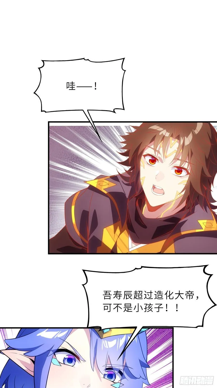 60 太古神兽 第53页